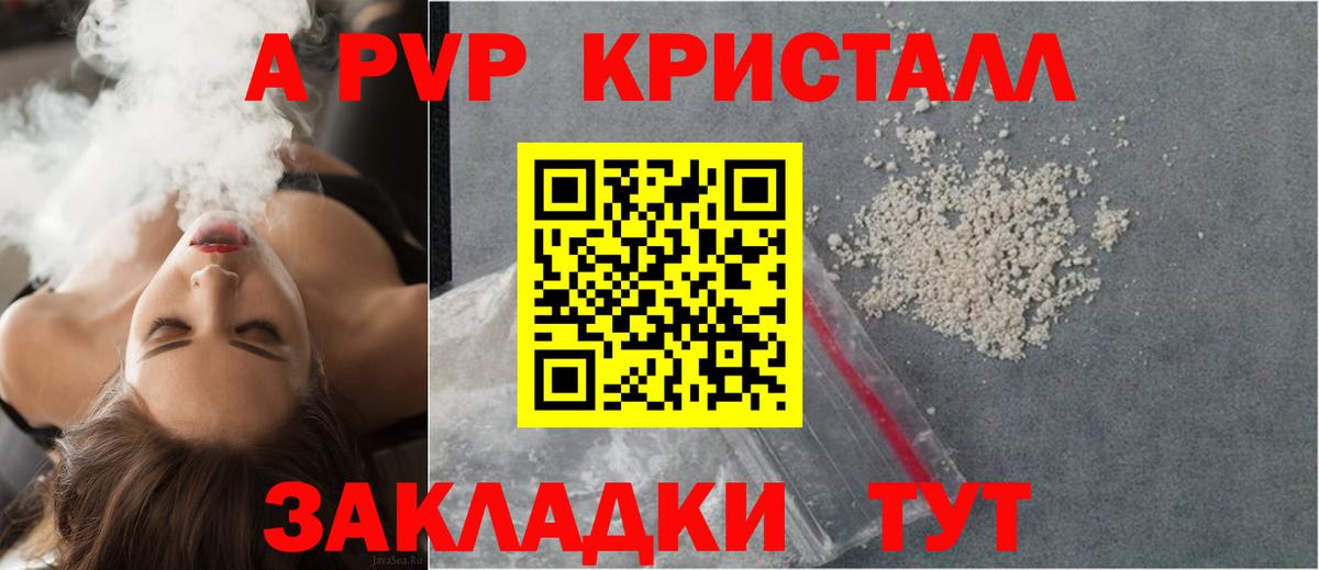 Alpha PVP кристаллы  Альфа ПВП Crystall  Зеленогорск  Вход с VPN 