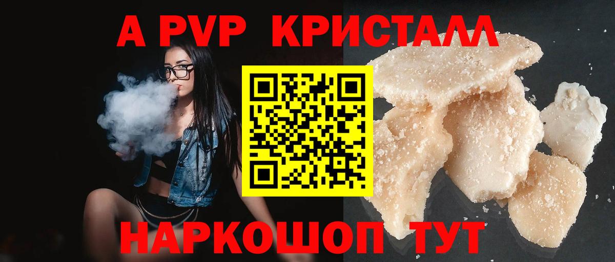 Alfa_PVP Crystall Зеленогорск