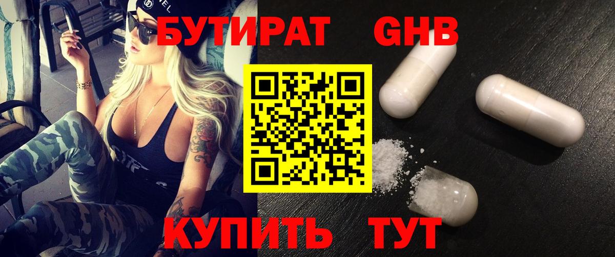 Зеленогорск  Бутират BDO 33%  Вход с VPN 
