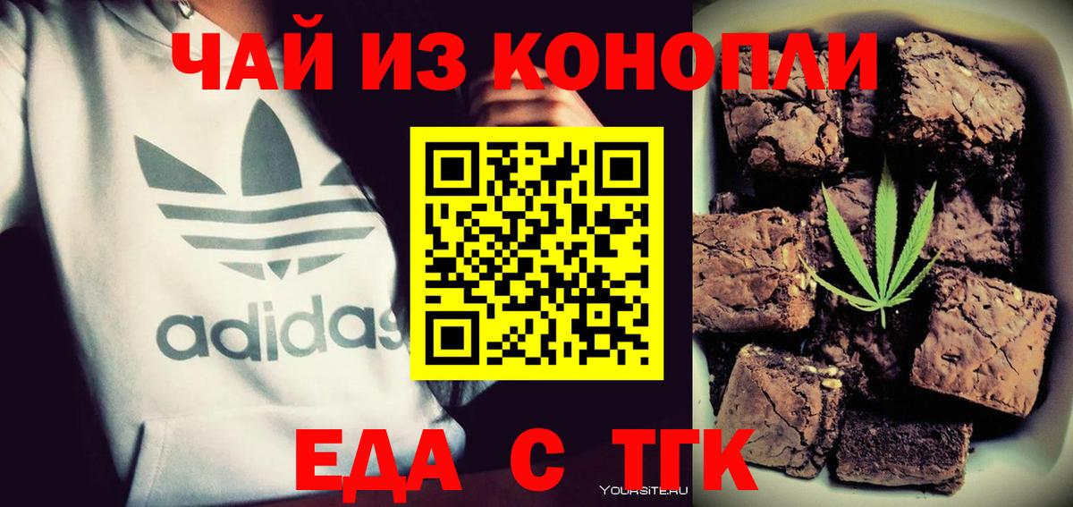 Еда ТГК конопля  Вход с VPN  Зеленогорск 