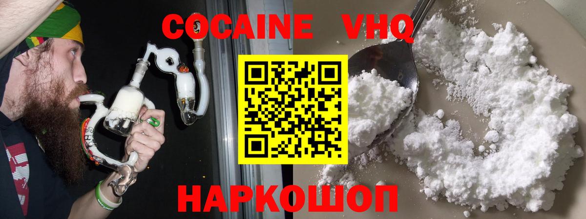 Зеленогорск  Кокаин  Вход с VPN  Cocaine 99% 