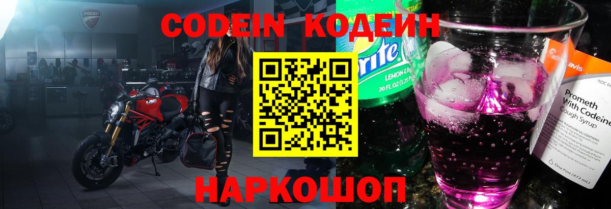 Зеленогорск  Кодеиновый сироп Lean Purple Drank  Вход с VPN 