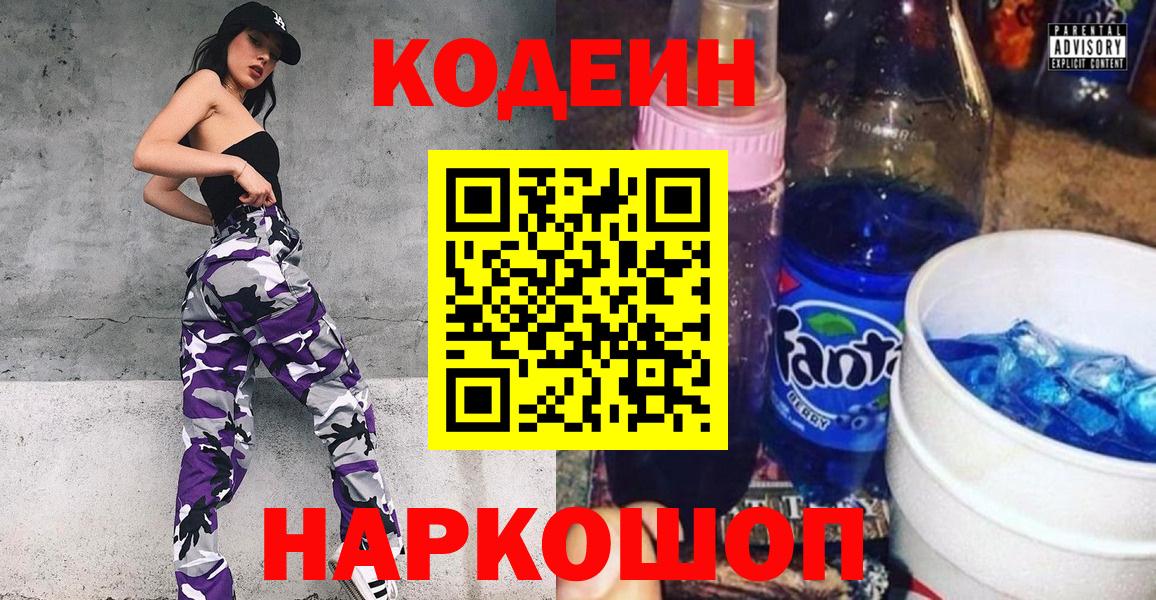 Кодеиновый сироп Lean напиток Lean (лин) Зеленогорск