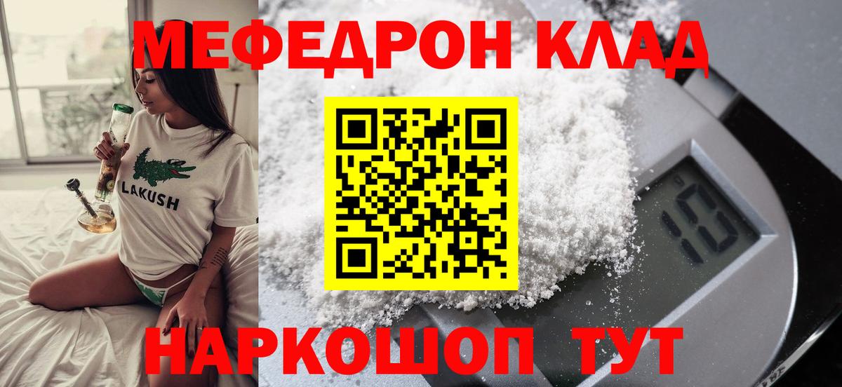 что такое наркотик  Вход с VPN  Мефедрон  Зеленогорск  Меф кристаллы  Мефедрон мука 